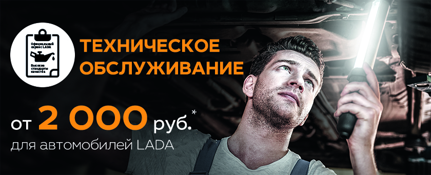 Эконом ТО от 2 000 рублей
