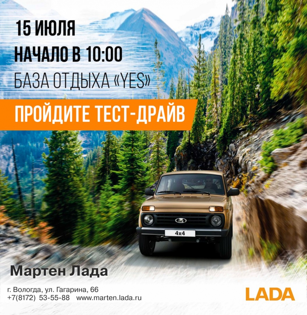 Тест-Драйв честь 40-летия LADA 4х4