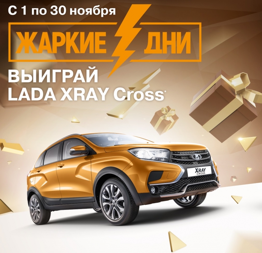Жаркие дни LADA