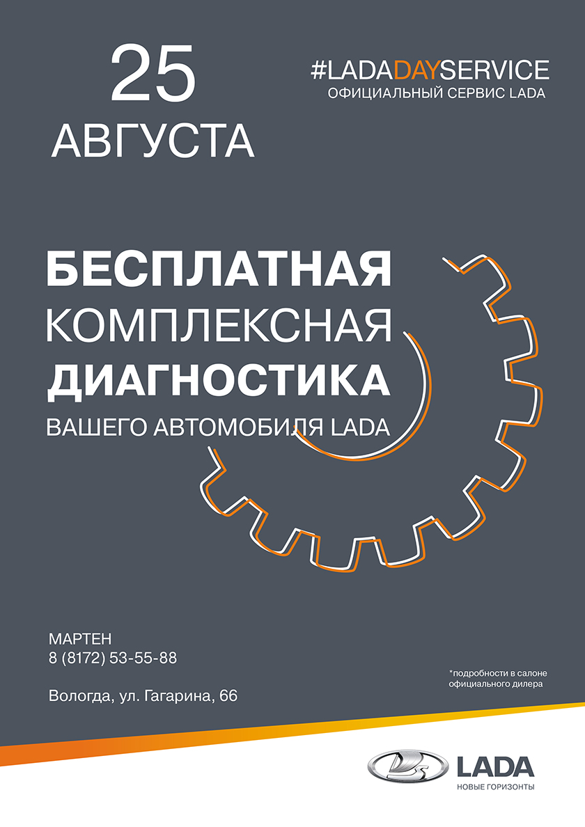 День Сервиса- LADADAYService